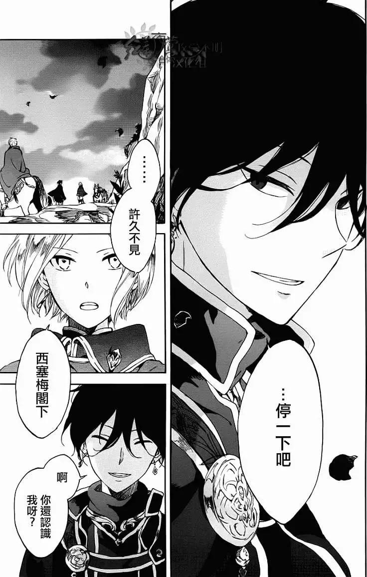 《赤发白雪姬》第43回 第23页