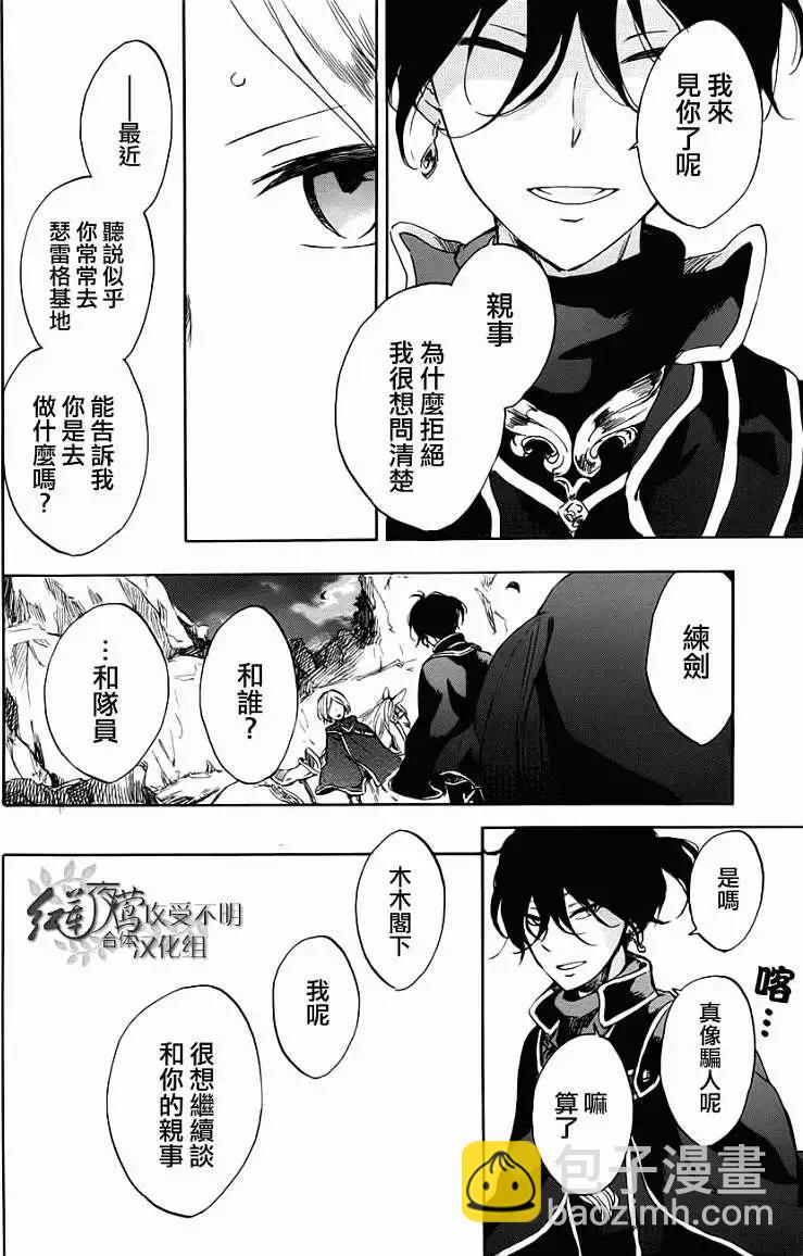 《赤发白雪姬》第43回 第24页