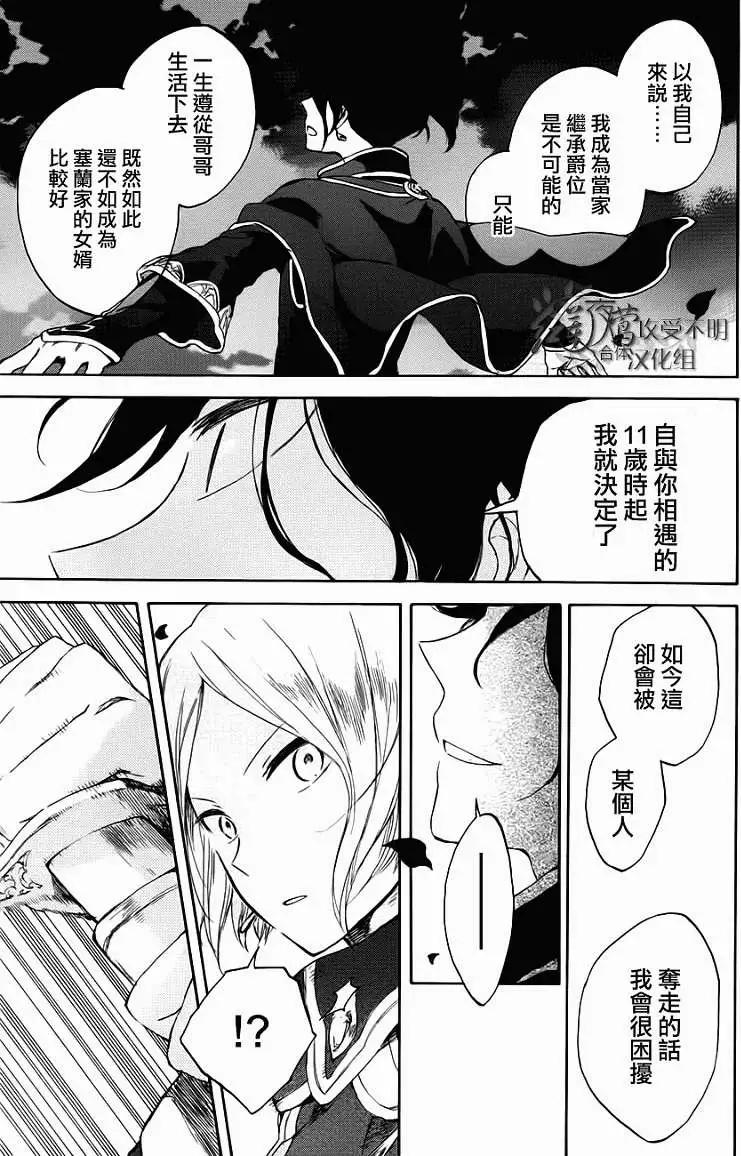 《赤发白雪姬》第43回 第25页