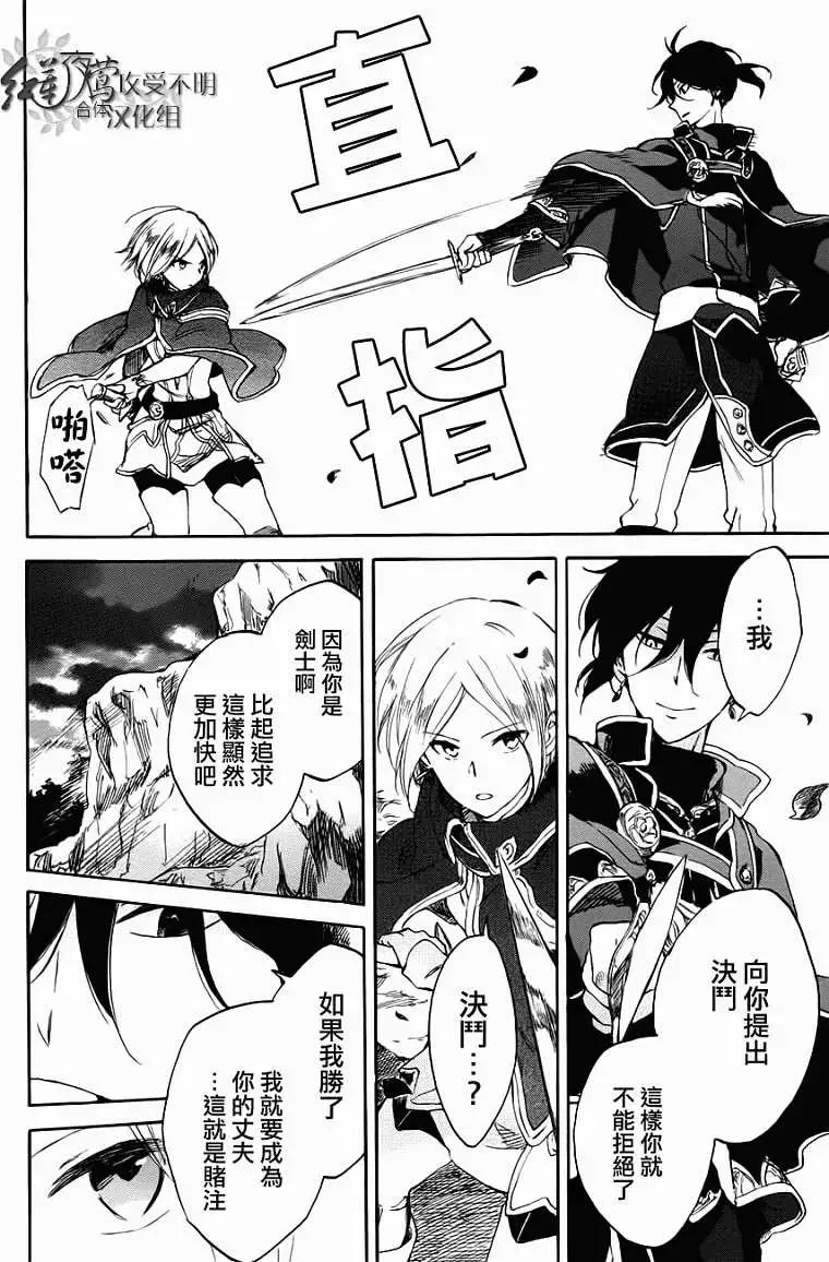 《赤发白雪姬》第43回 第26页