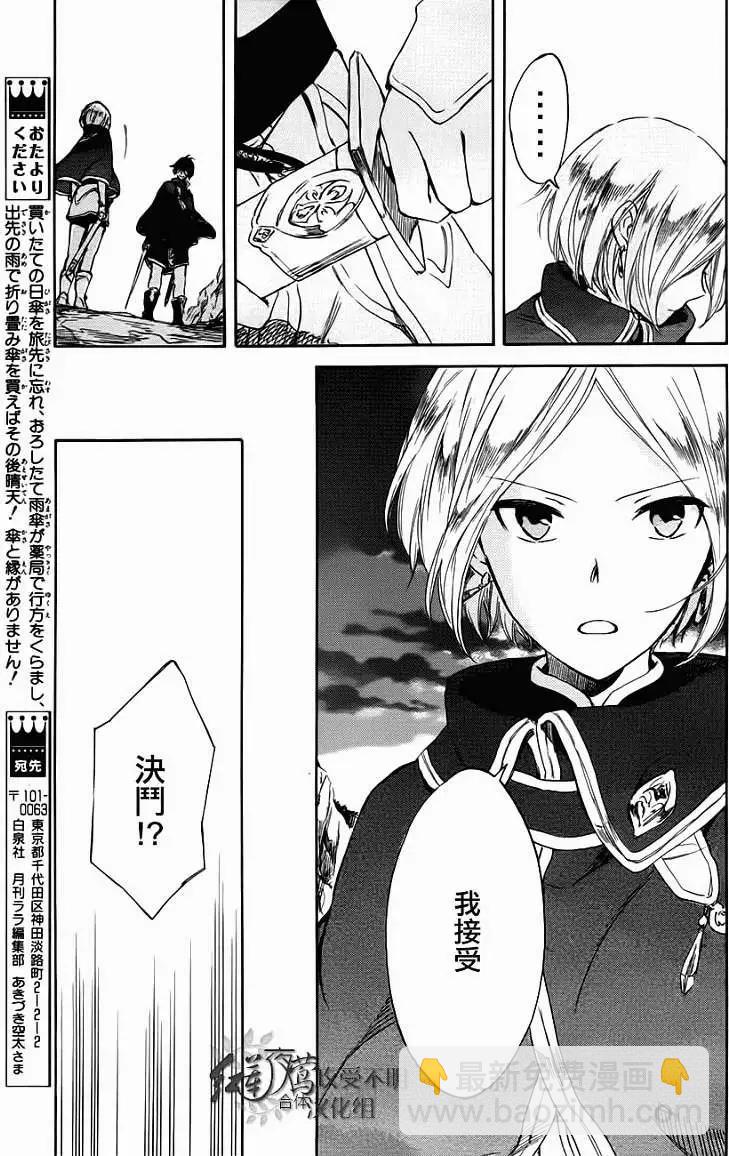 《赤发白雪姬》第43回 第27页