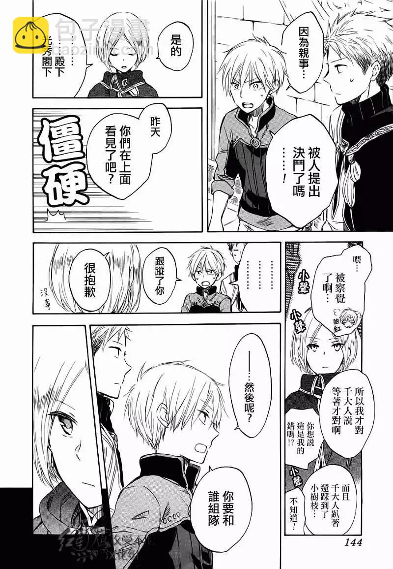 《赤发白雪姬》第43回 第28页
