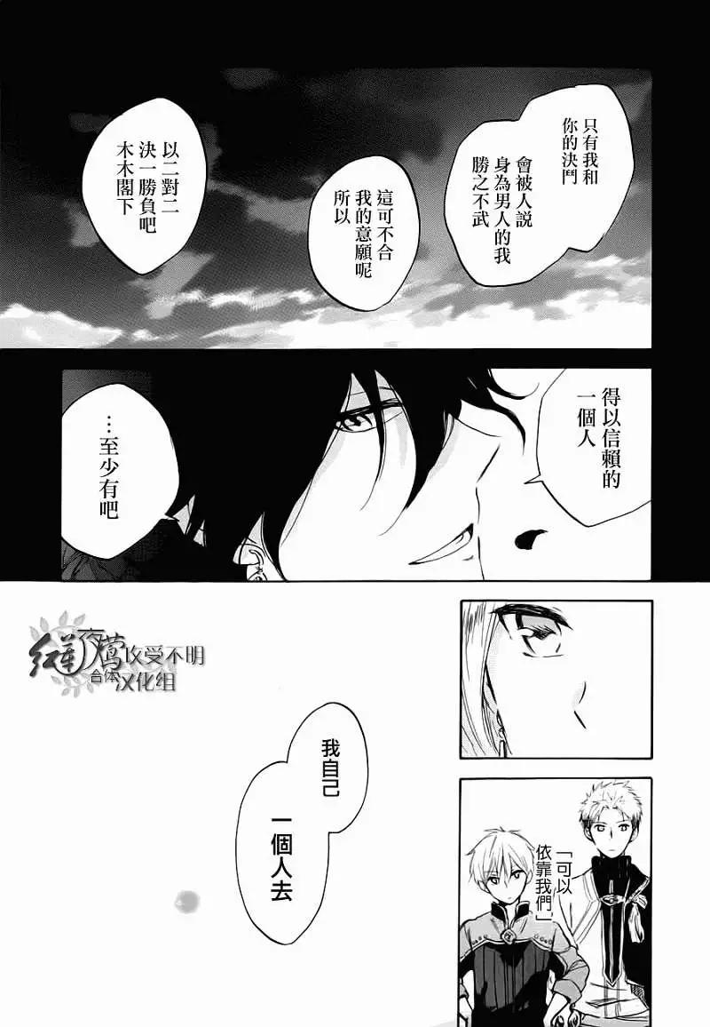 《赤发白雪姬》第43回 第29页