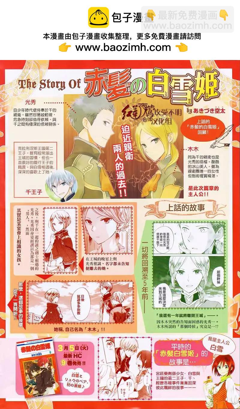 《赤发白雪姬》第43回 第2页