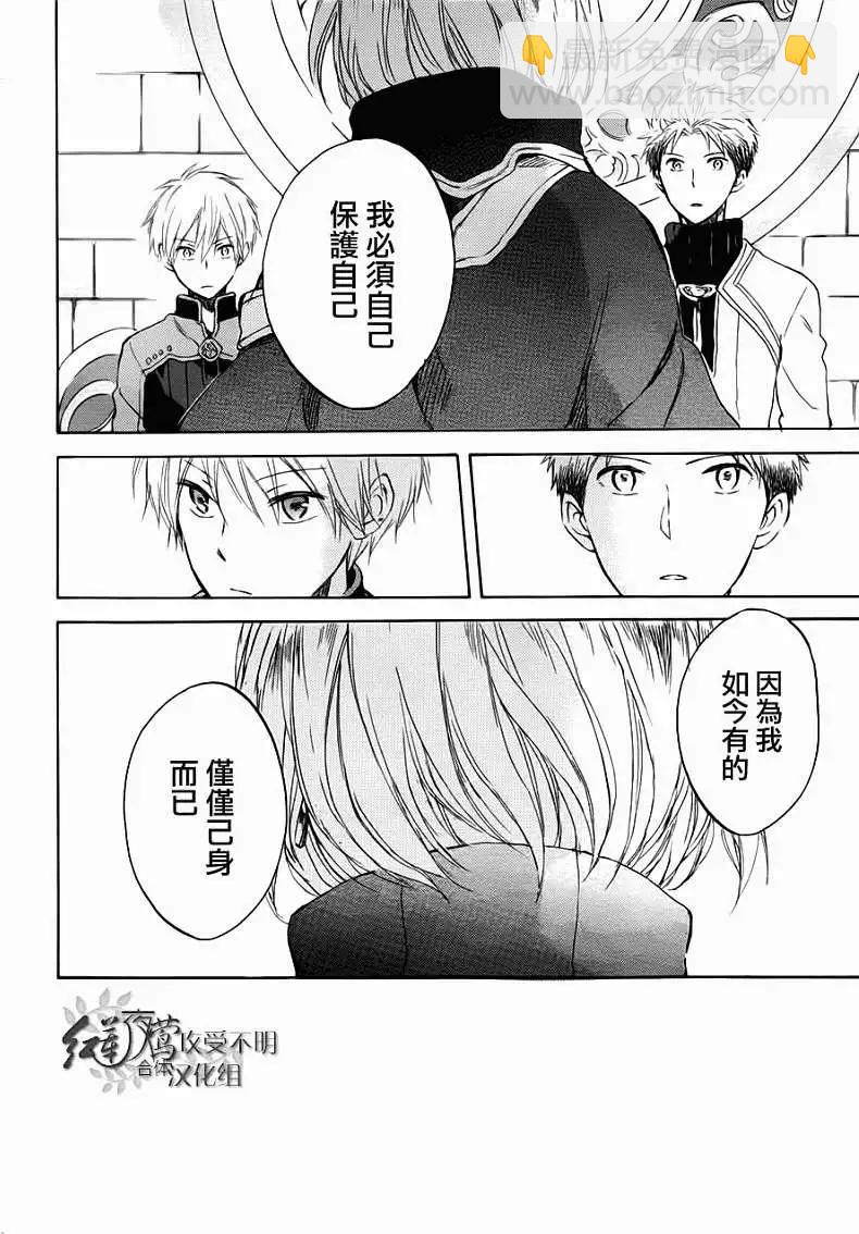 《赤发白雪姬》第43回 第30页