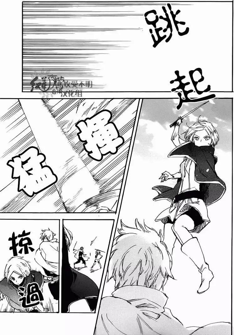 《赤发白雪姬》第43回 第33页