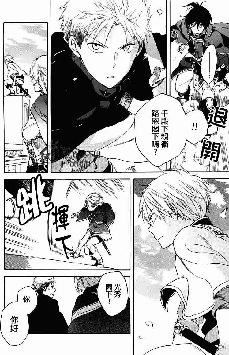 《赤发白雪姬》第43回 第36页