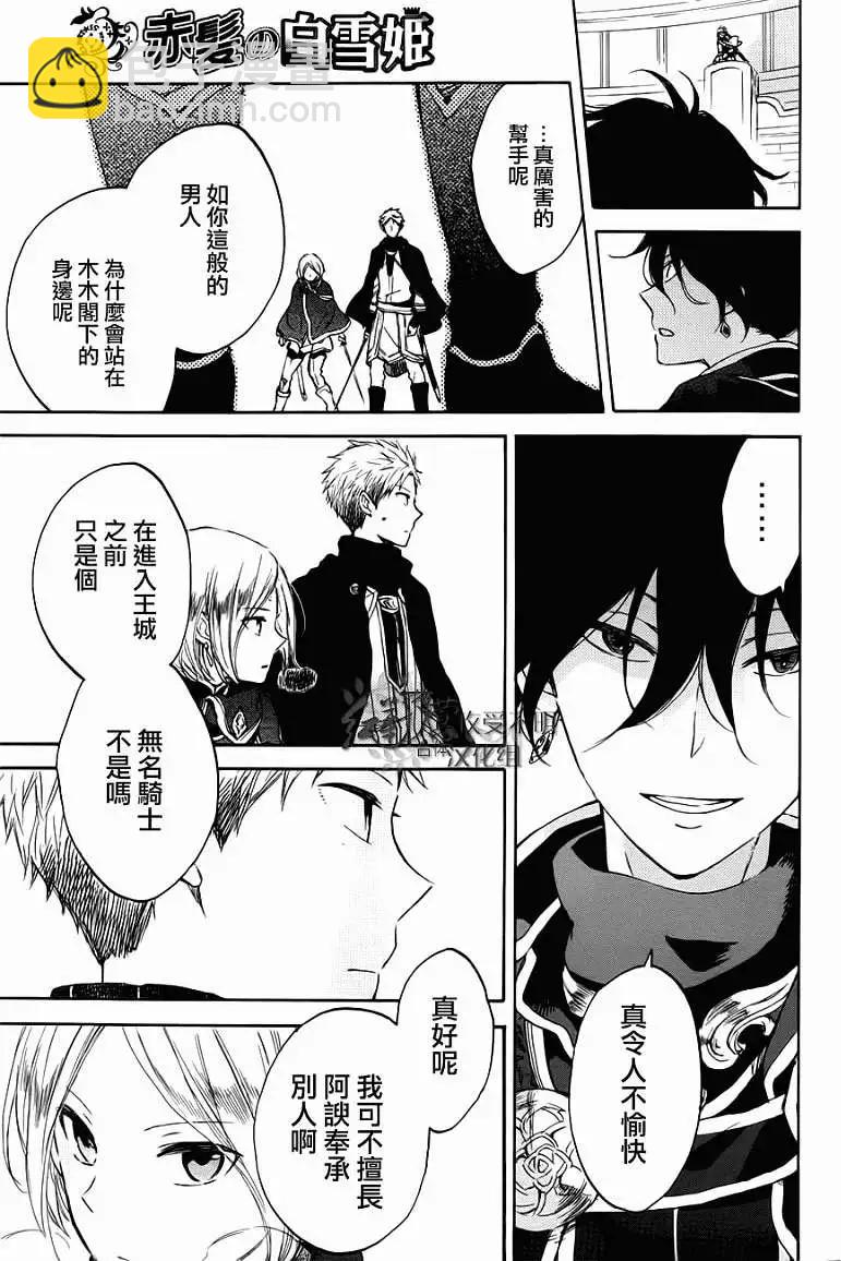 《赤发白雪姬》第43回 第37页