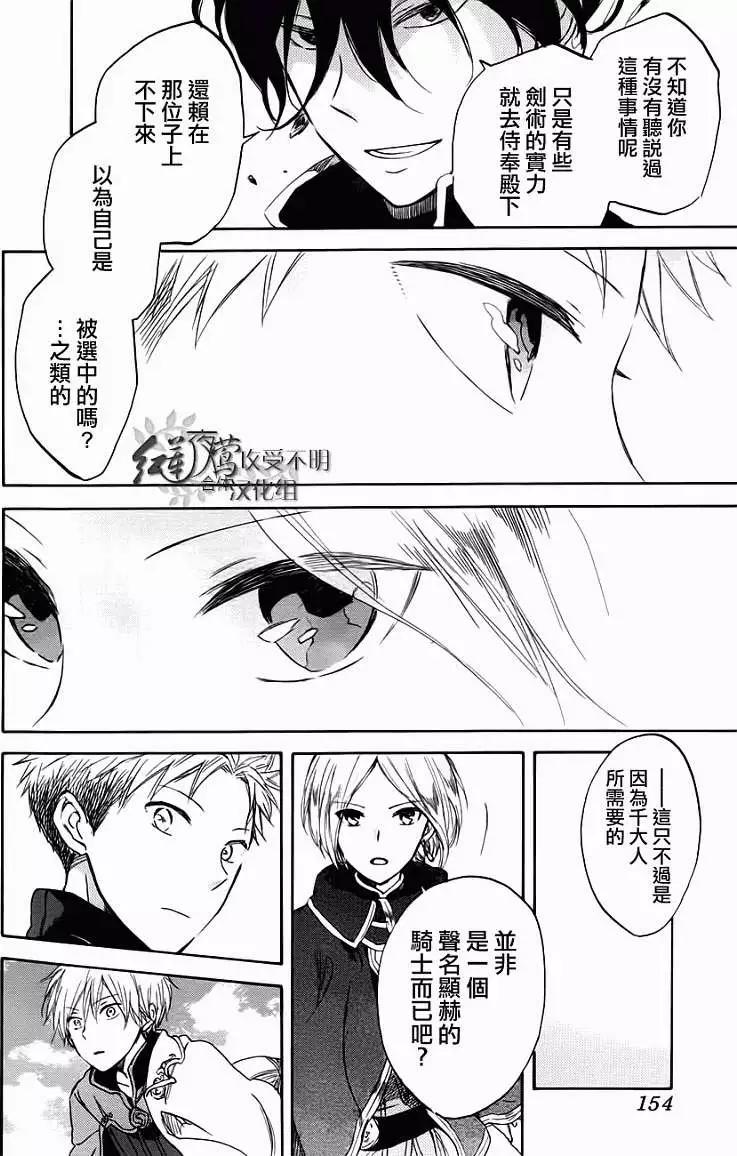 《赤发白雪姬》第43回 第38页