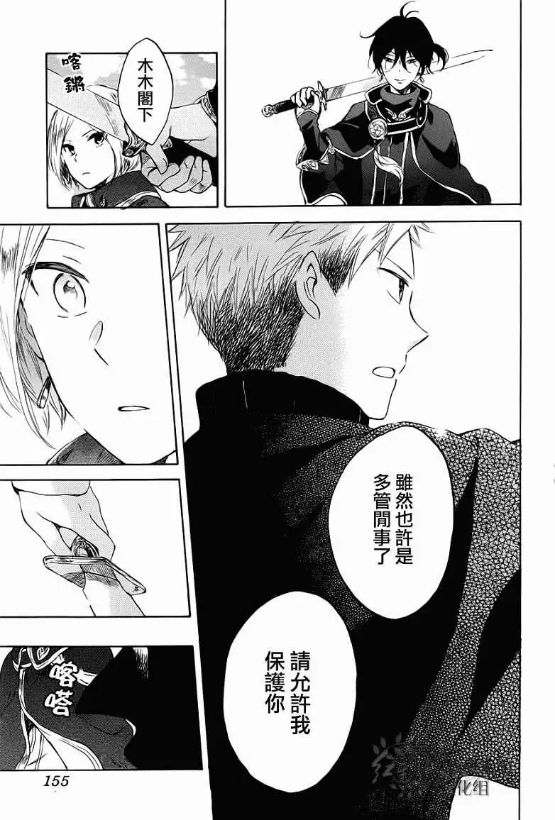 《赤发白雪姬》第43回 第39页