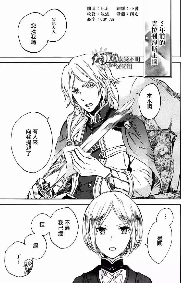 《赤发白雪姬》第43回 第3页