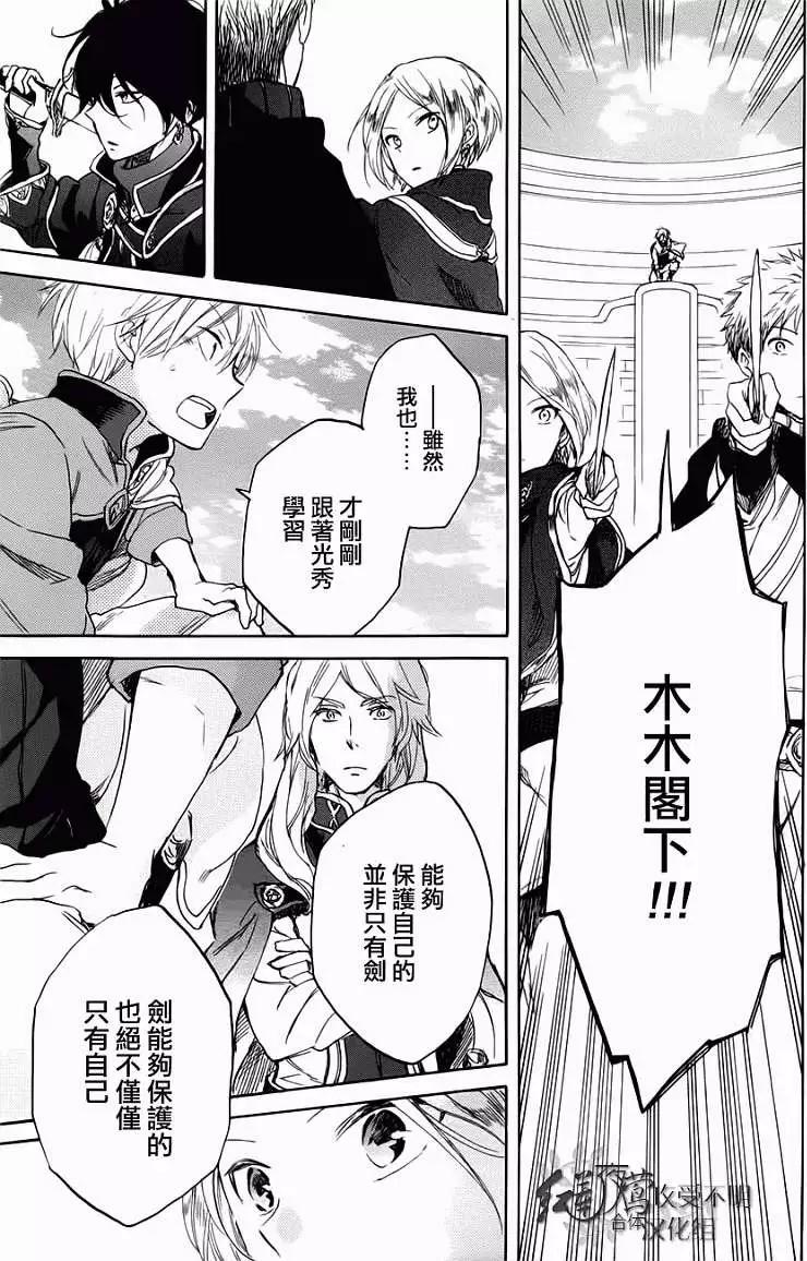《赤发白雪姬》第43回 第41页