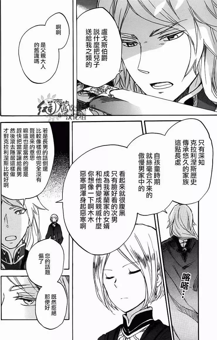 《赤发白雪姬》第43回 第4页