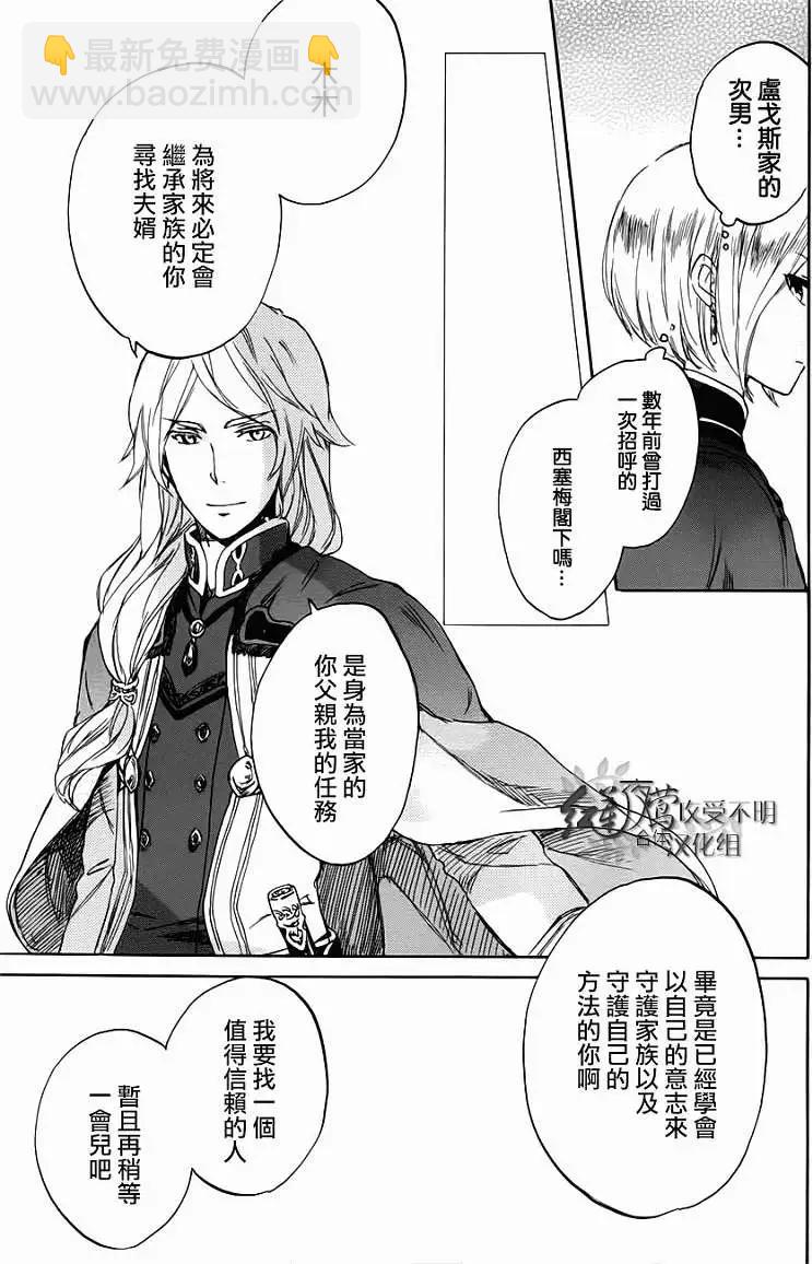 《赤发白雪姬》第43回 第5页