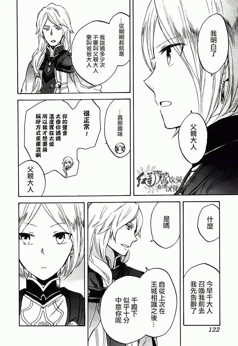 《赤发白雪姬》第43回 第6页