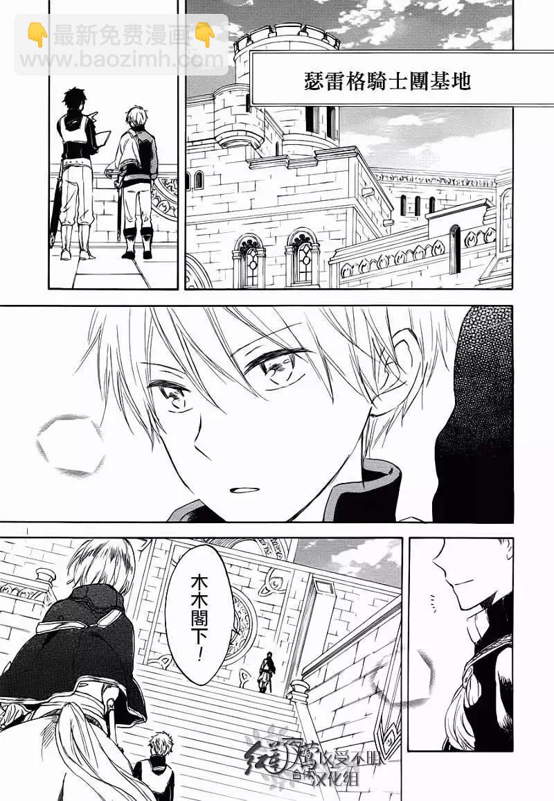《赤发白雪姬》第43回 第7页