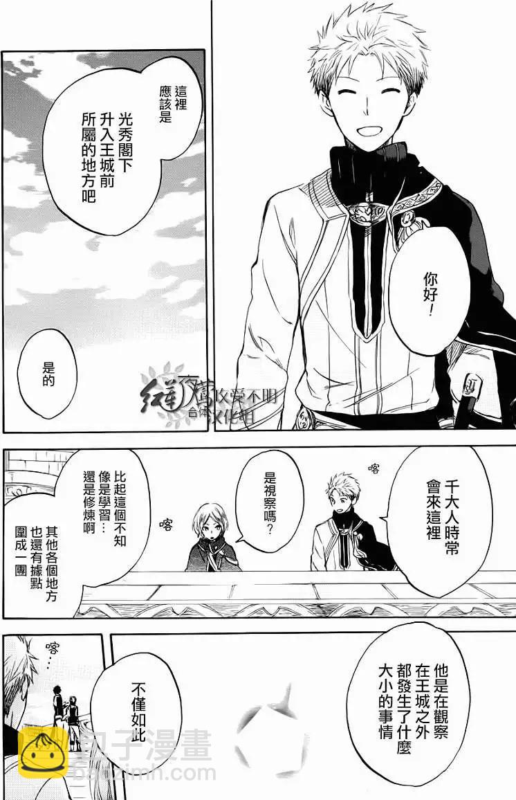 《赤发白雪姬》第43回 第8页