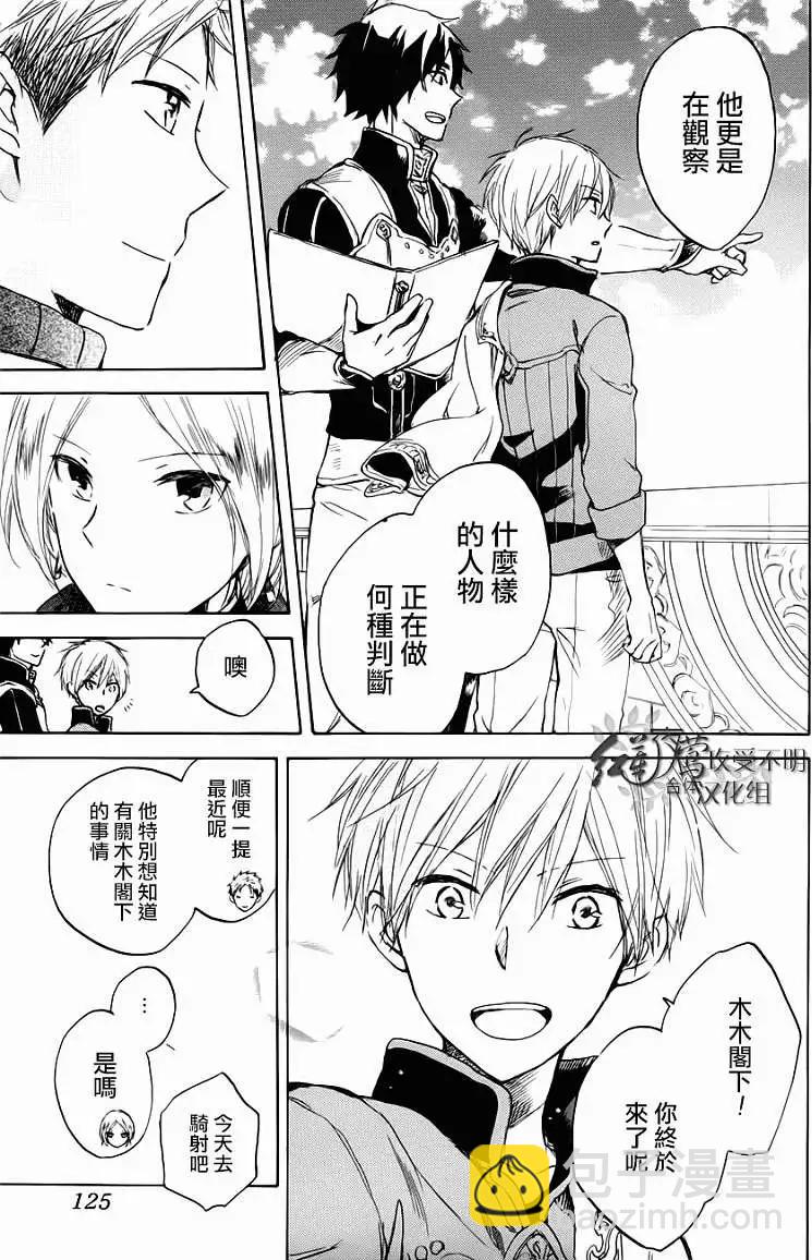 《赤发白雪姬》第43回 第9页