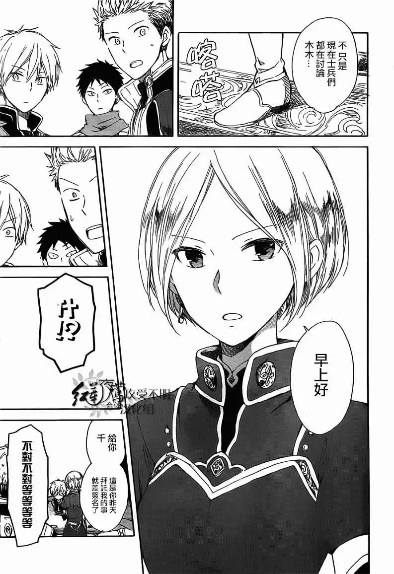 《赤发白雪姬》第45回 第10页