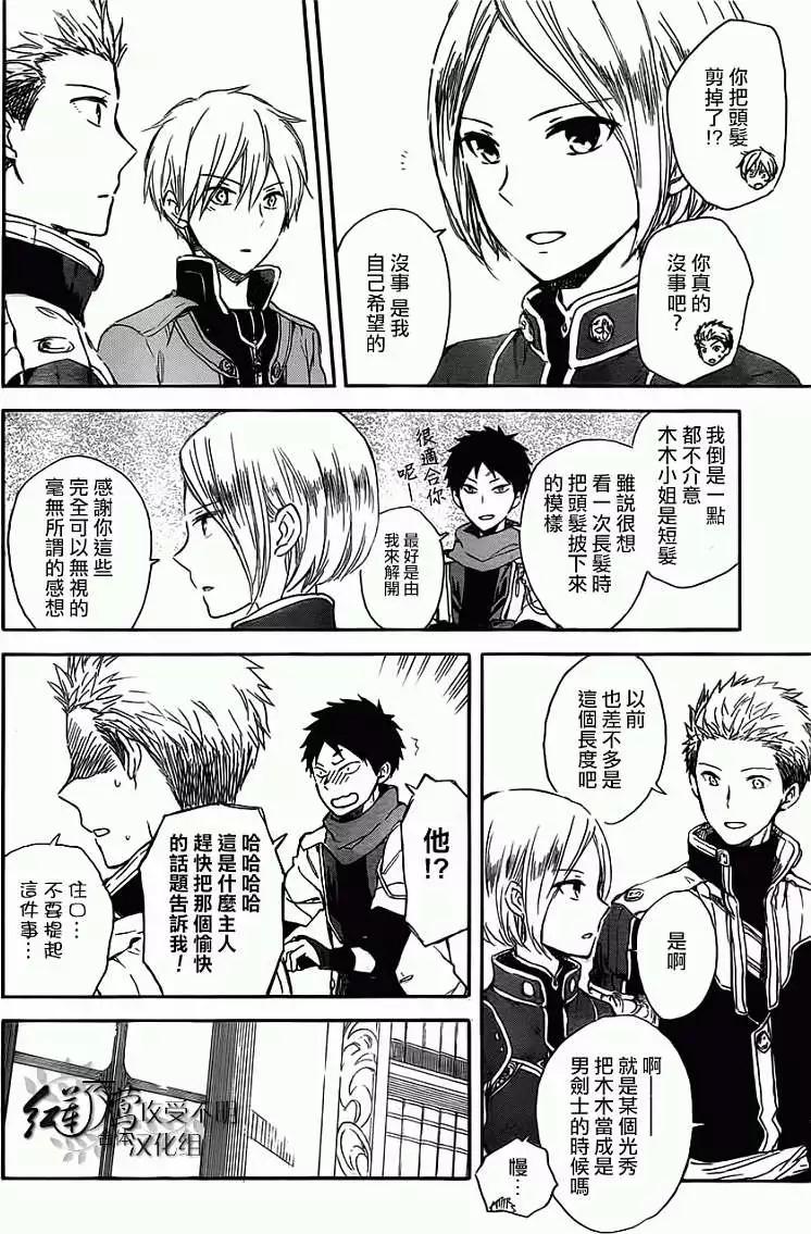 《赤发白雪姬》第45回 第11页