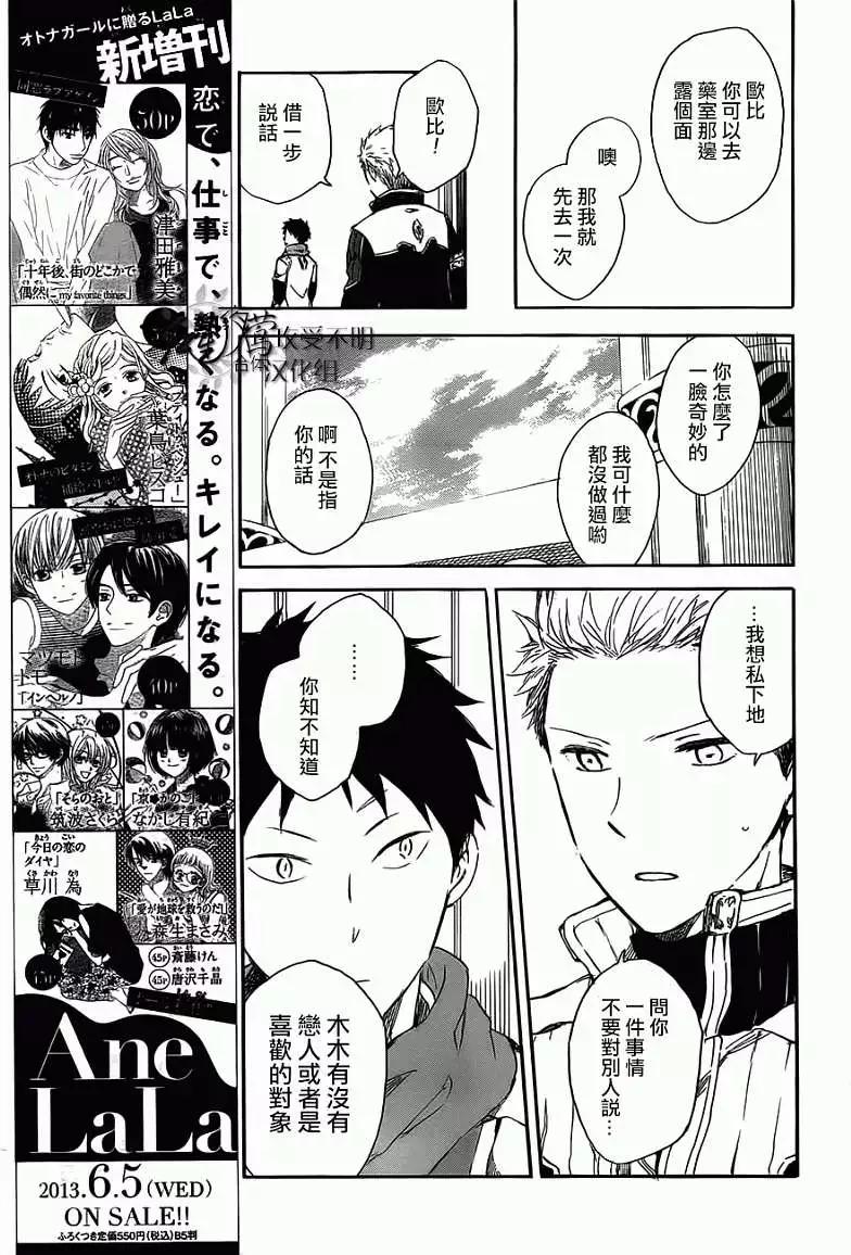 《赤发白雪姬》第45回 第12页