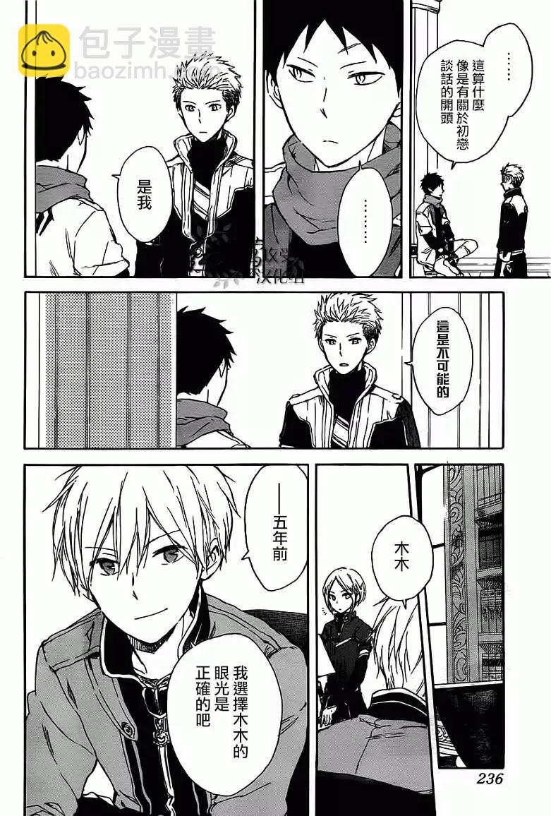 《赤发白雪姬》第45回 第13页