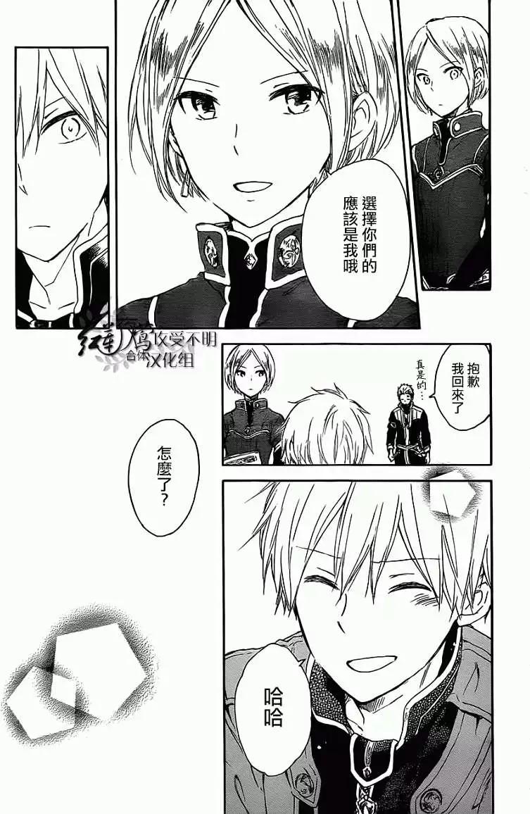 《赤发白雪姬》第45回 第14页