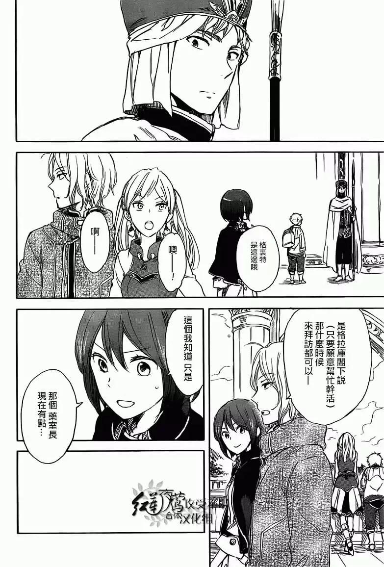 《赤发白雪姬》第45回 第15页