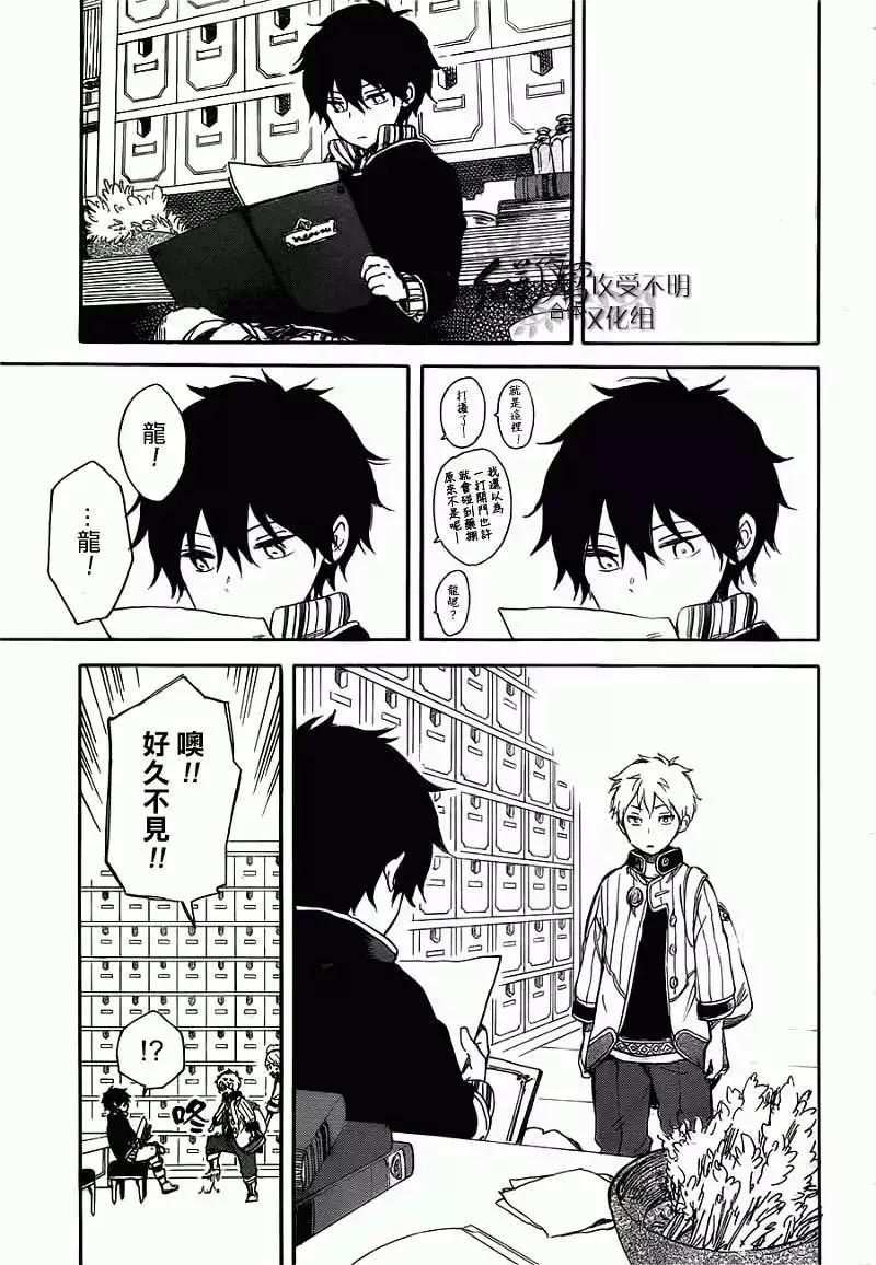 《赤发白雪姬》第45回 第16页