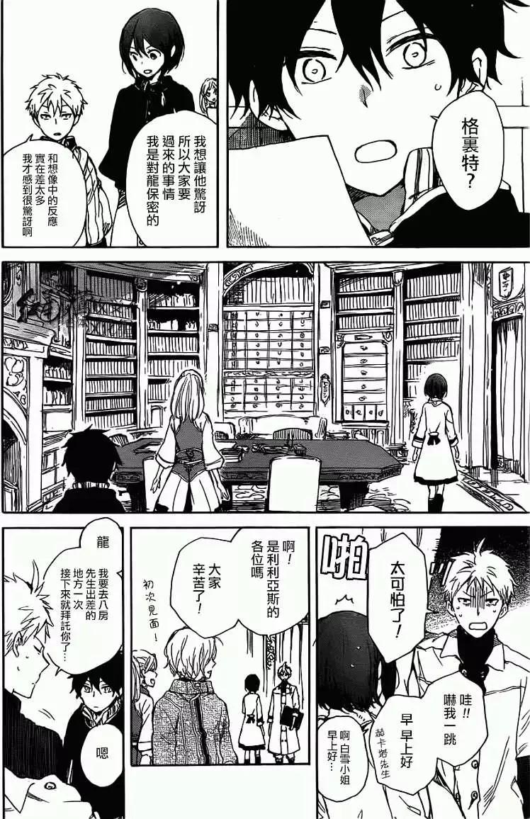 《赤发白雪姬》第45回 第17页
