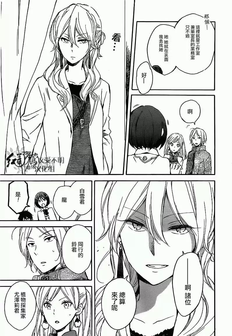 《赤发白雪姬》第45回 第18页