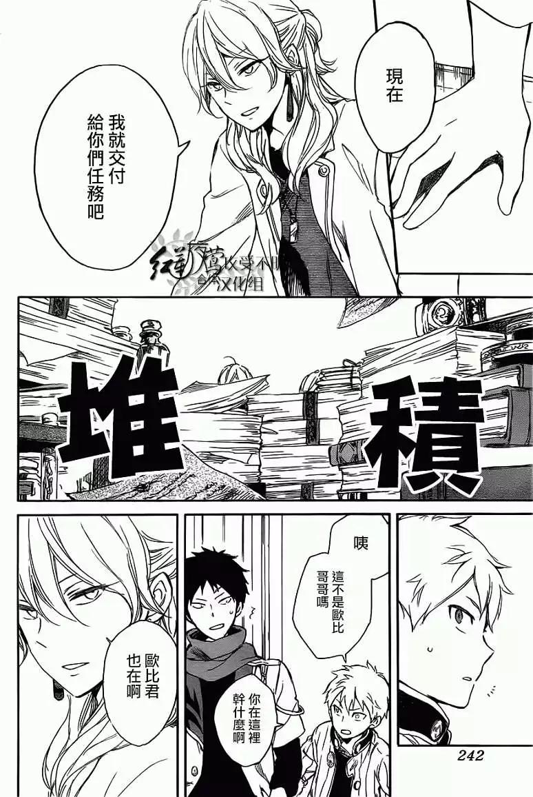 《赤发白雪姬》第45回 第19页