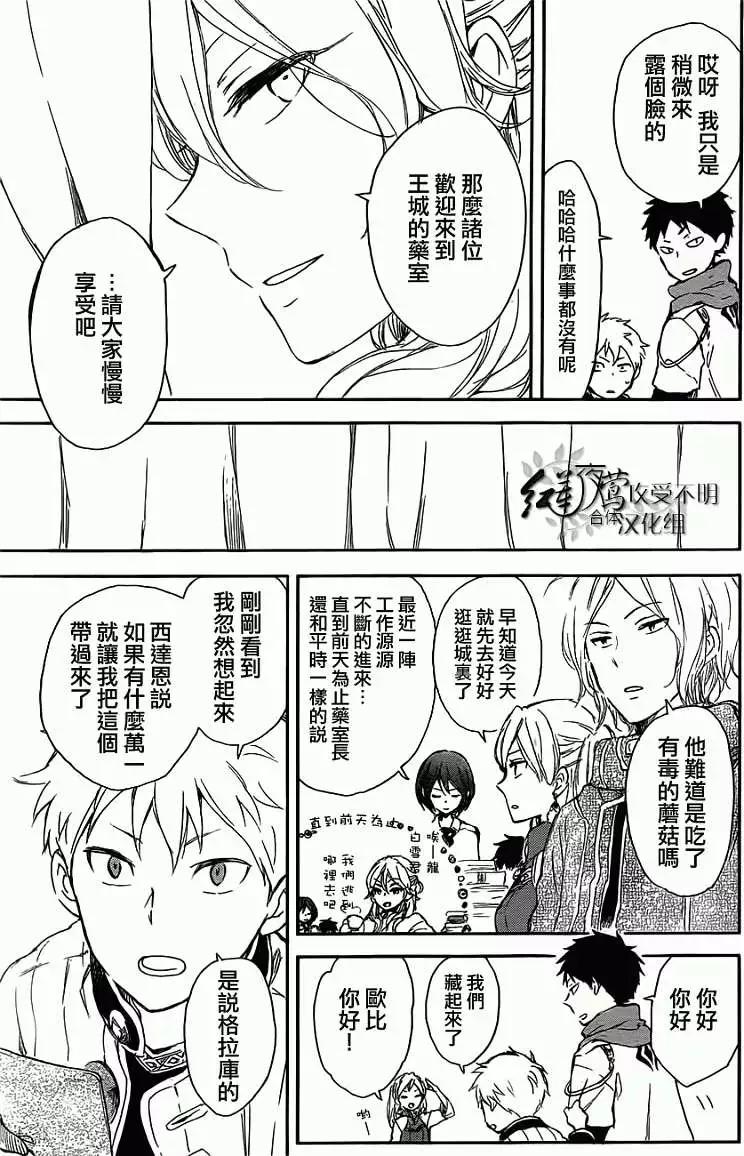 《赤发白雪姬》第45回 第20页
