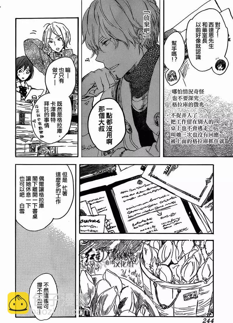 《赤发白雪姬》第45回 第21页