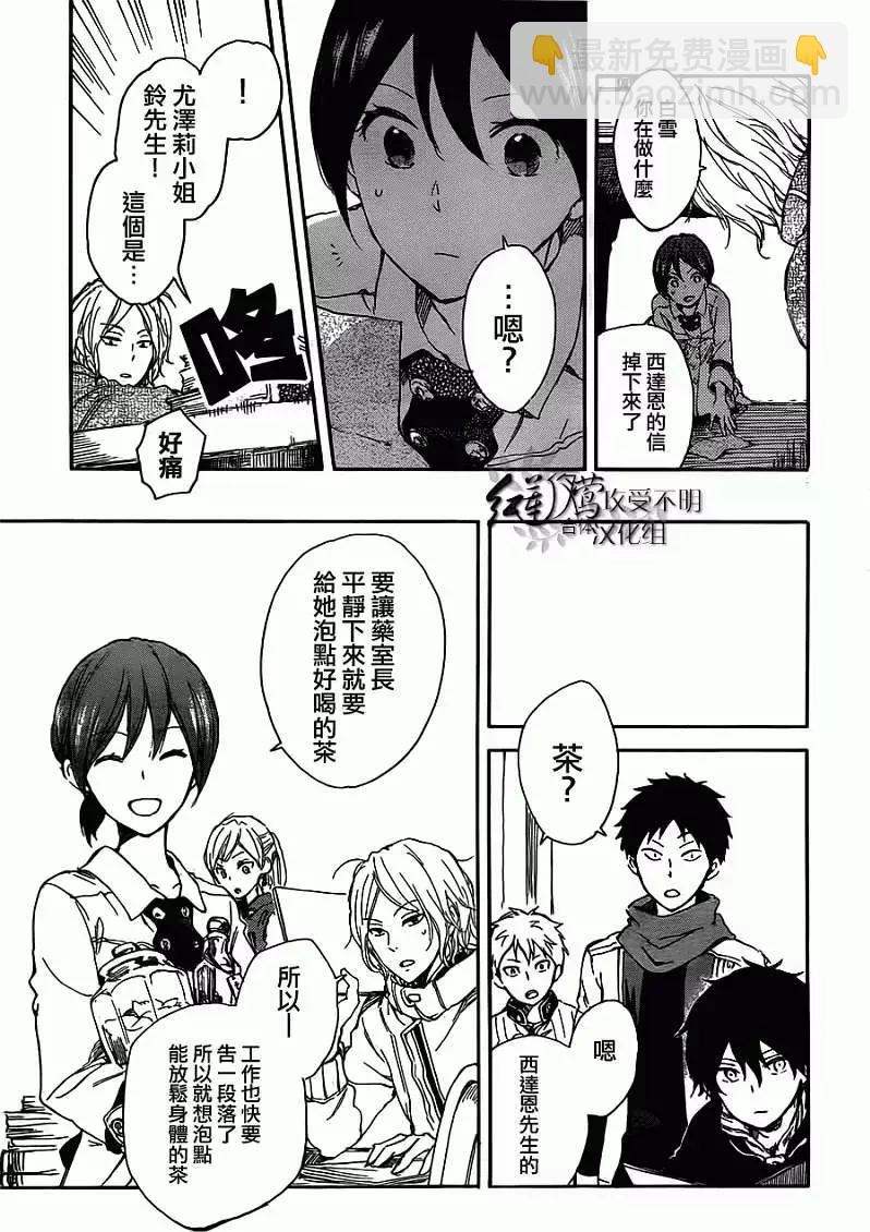 《赤发白雪姬》第45回 第22页
