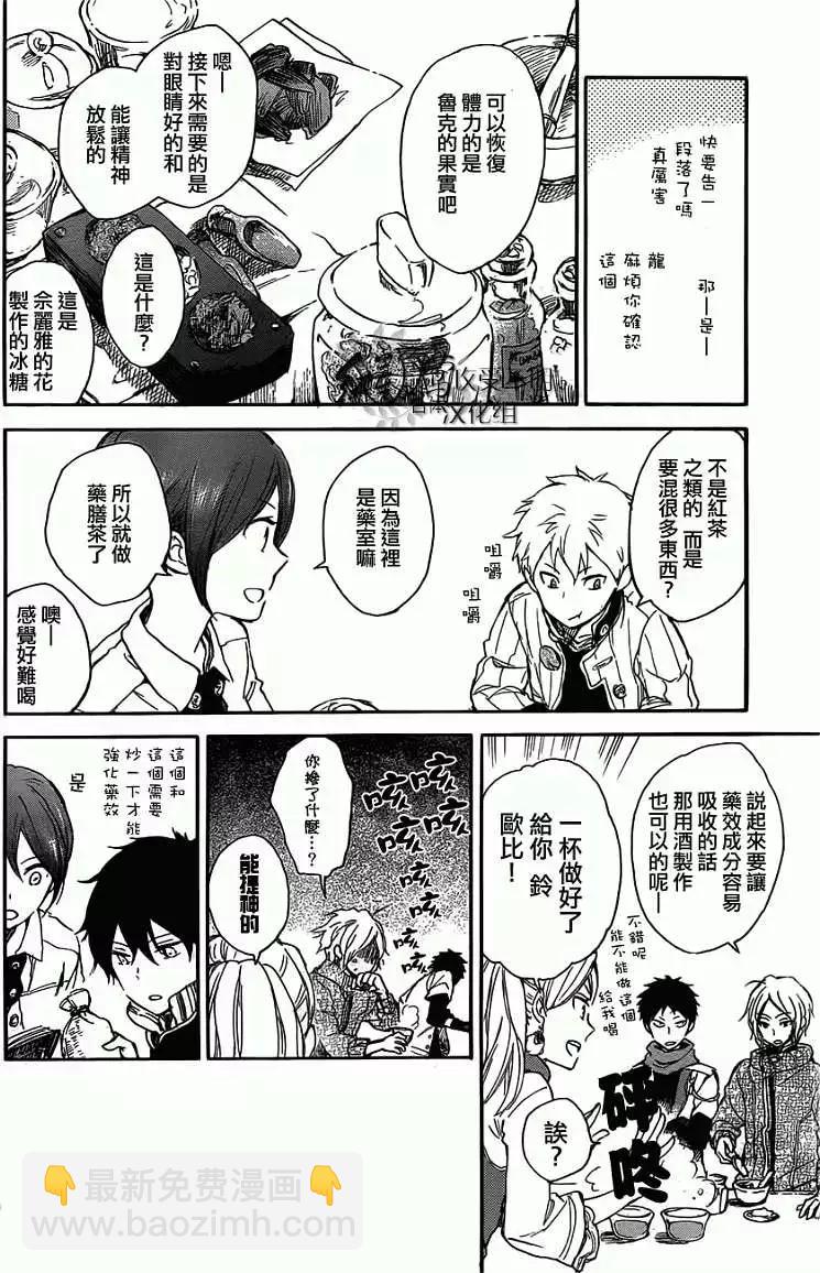 《赤发白雪姬》第45回 第23页