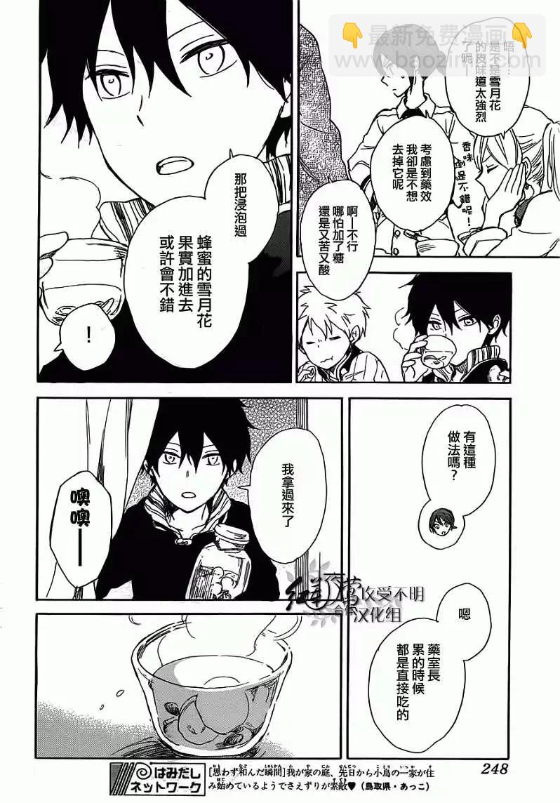 《赤发白雪姬》第45回 第25页