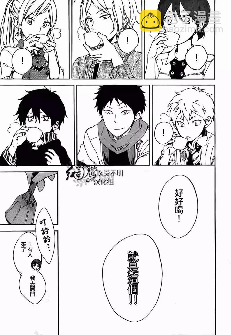 《赤发白雪姬》第45回 第26页