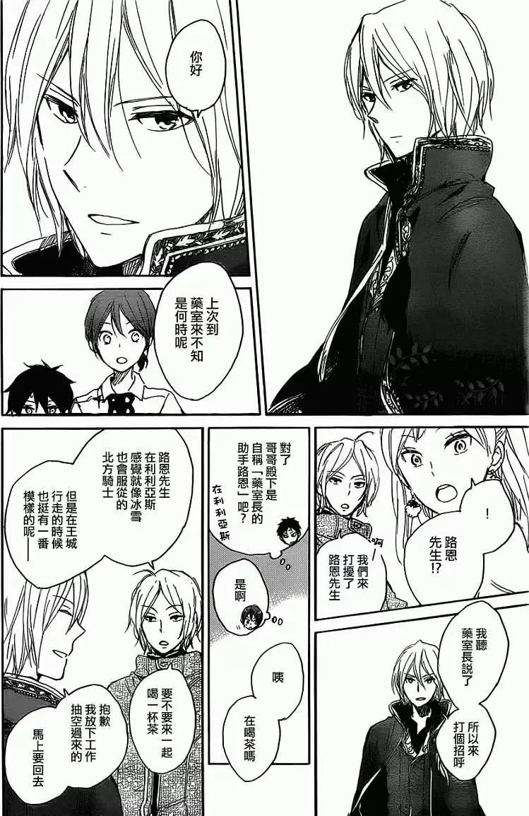 《赤发白雪姬》第45回 第27页