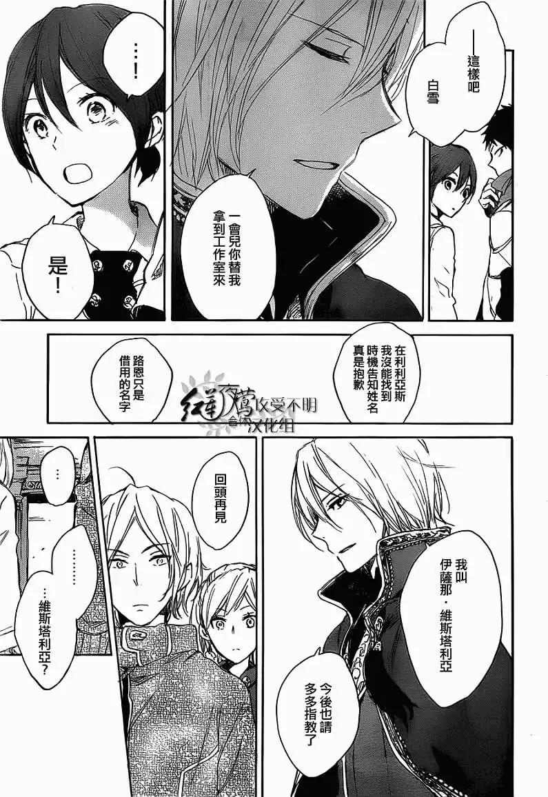 《赤发白雪姬》第45回 第28页