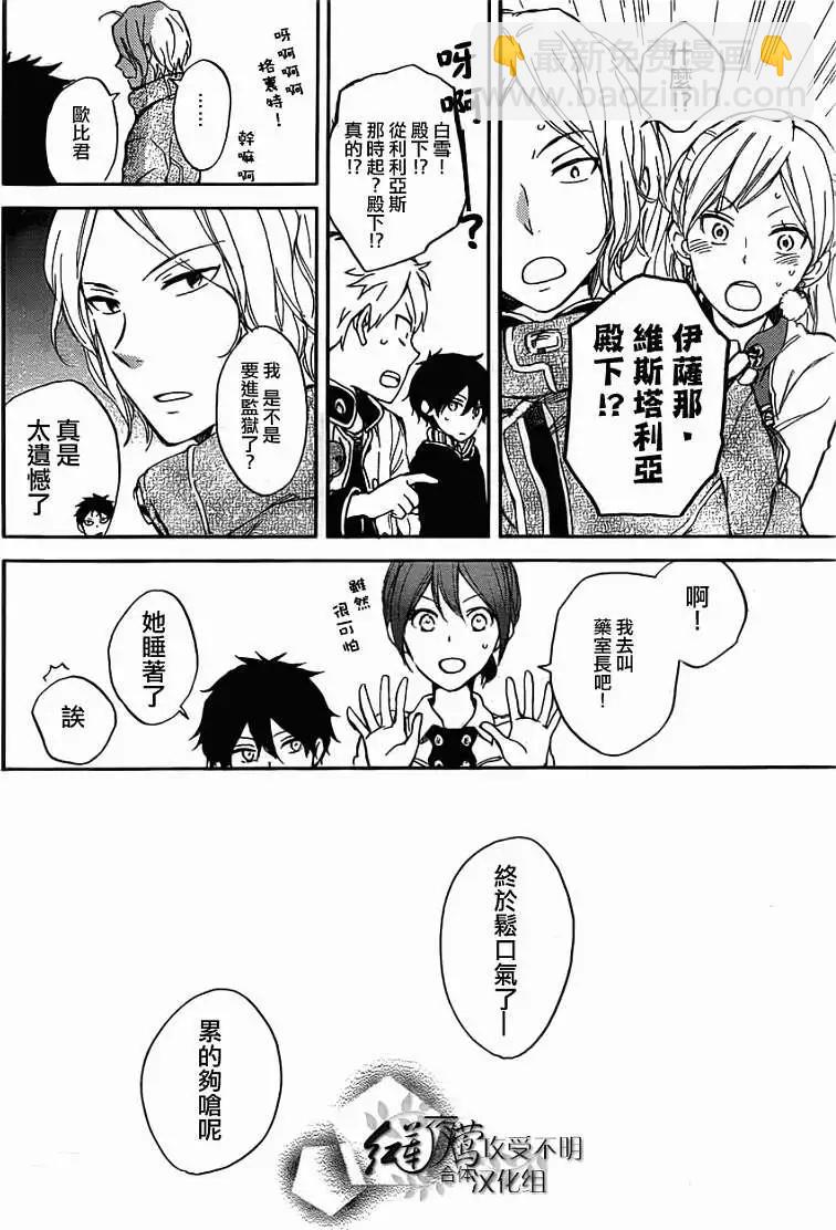 《赤发白雪姬》第45回 第29页