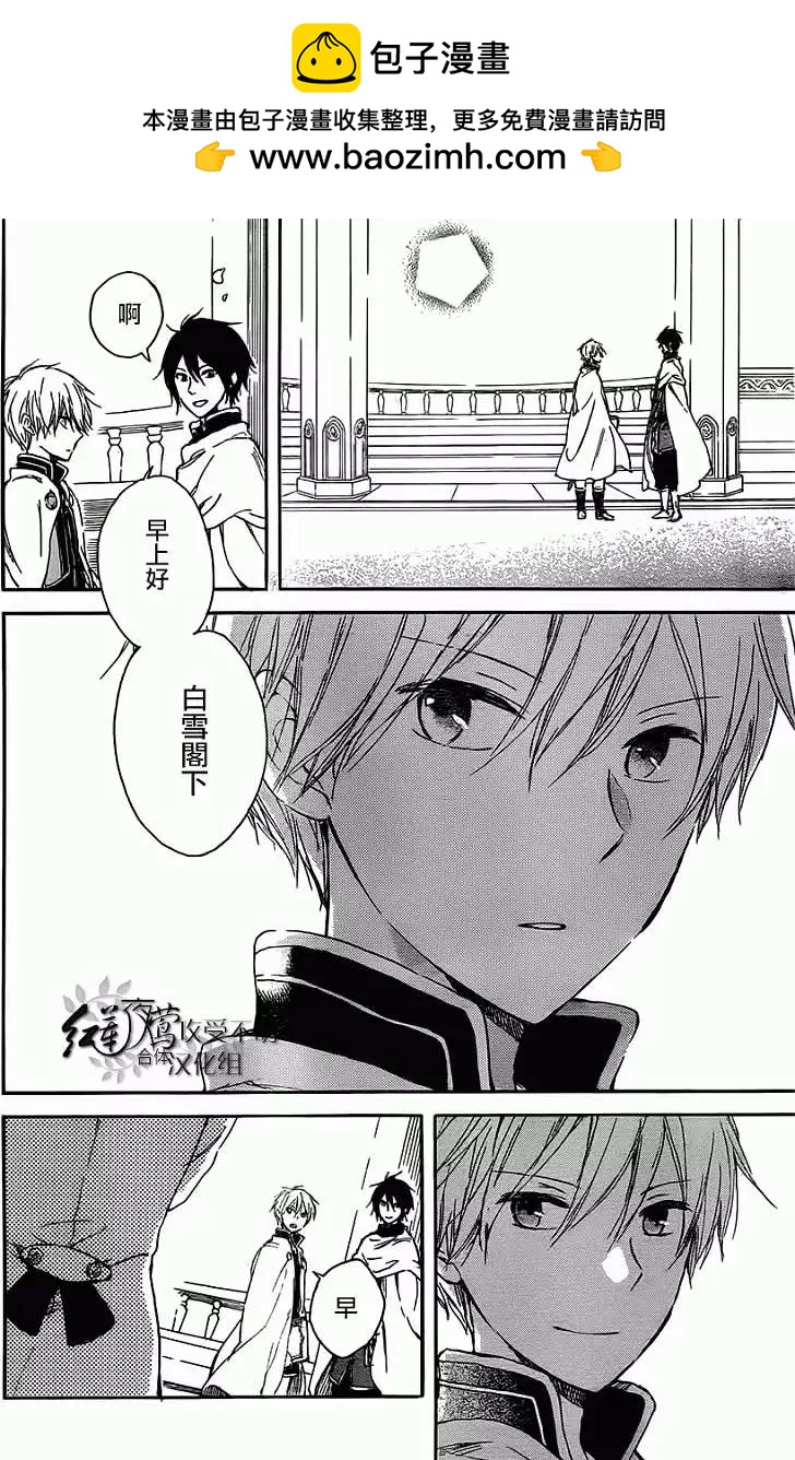 《赤发白雪姬》第45回 第2页