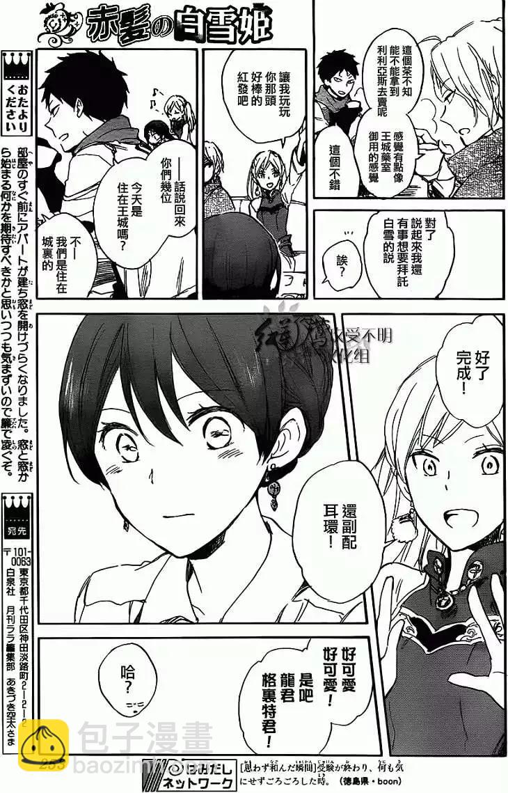 《赤发白雪姬》第45回 第30页