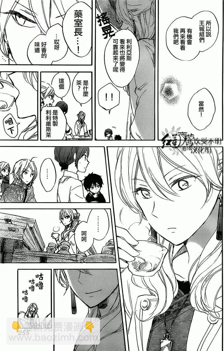 《赤发白雪姬》第45回 第32页
