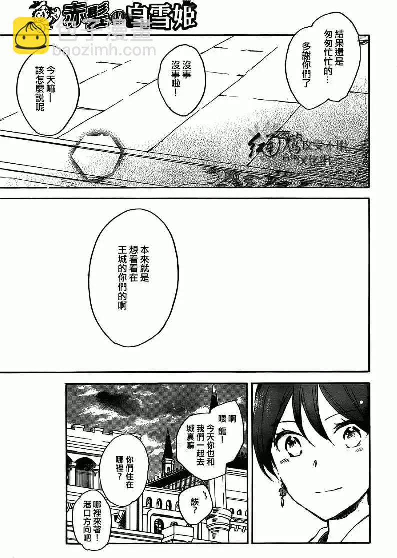 《赤发白雪姬》第45回 第34页