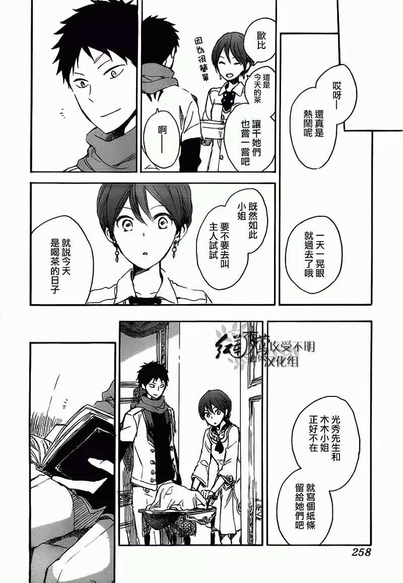 《赤发白雪姬》第45回 第35页
