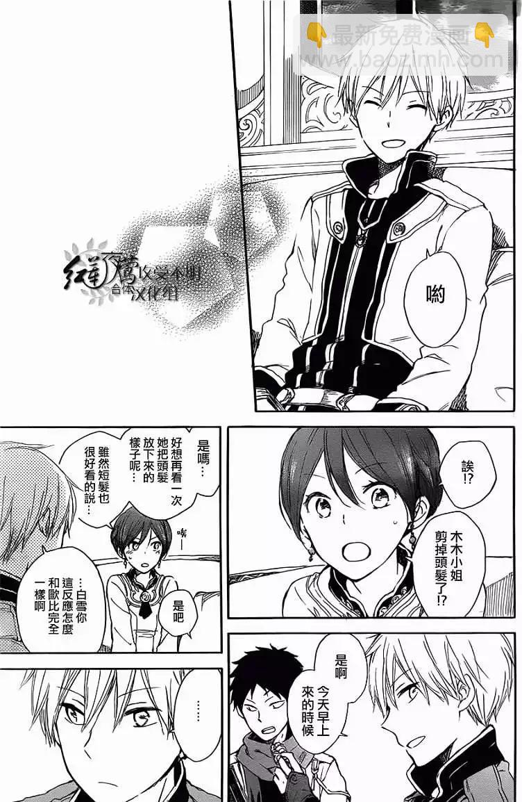 《赤发白雪姬》第45回 第36页