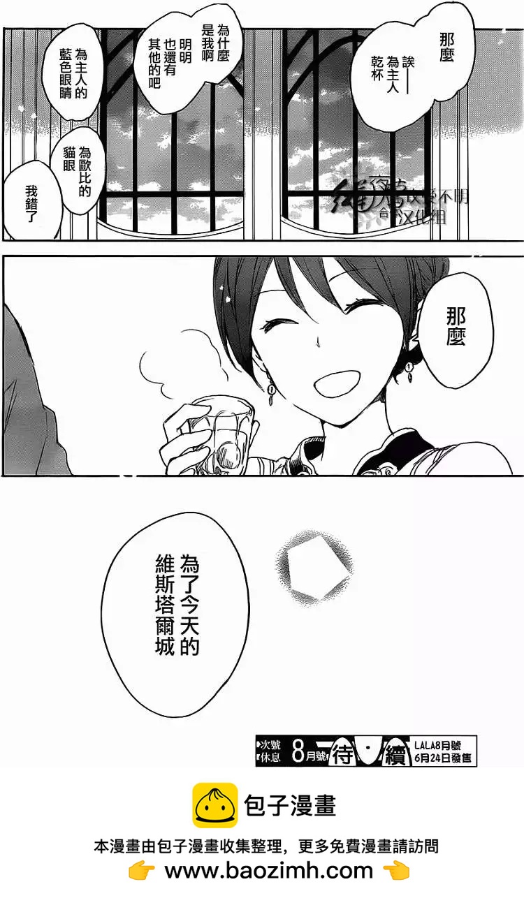 《赤发白雪姬》第45回 第39页