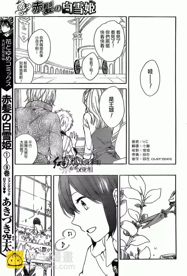《赤发白雪姬》第45回 第4页
