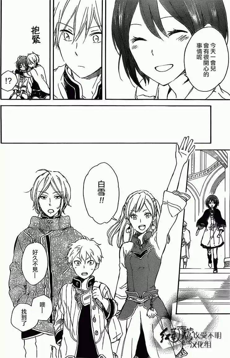 《赤发白雪姬》第45回 第7页